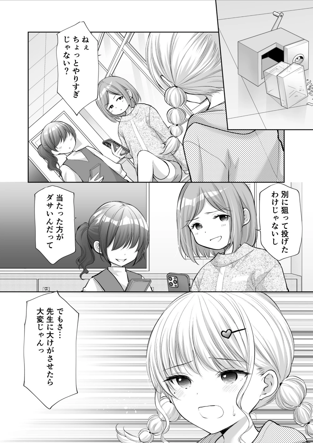 試し読み 8枚目