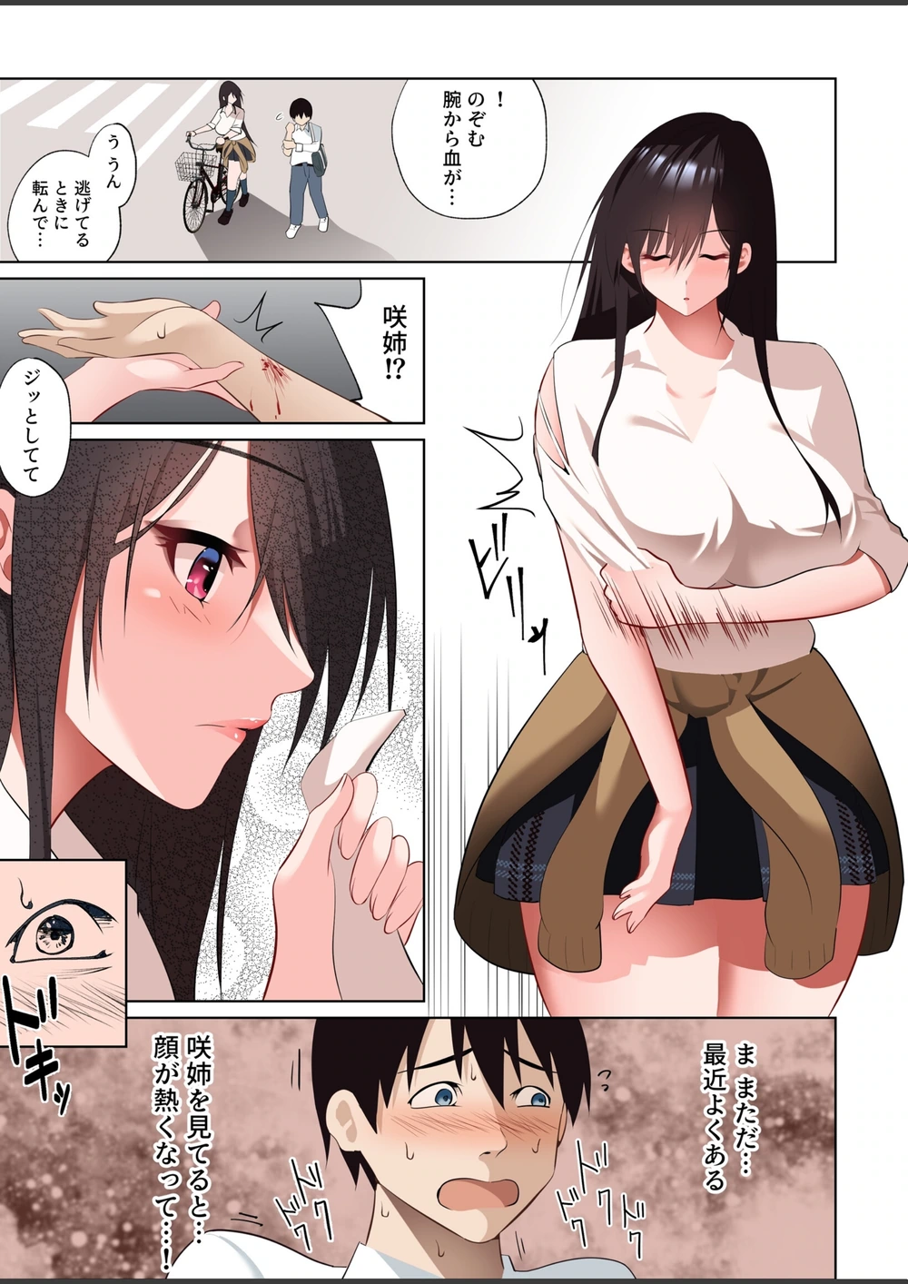 試し読み 5枚目