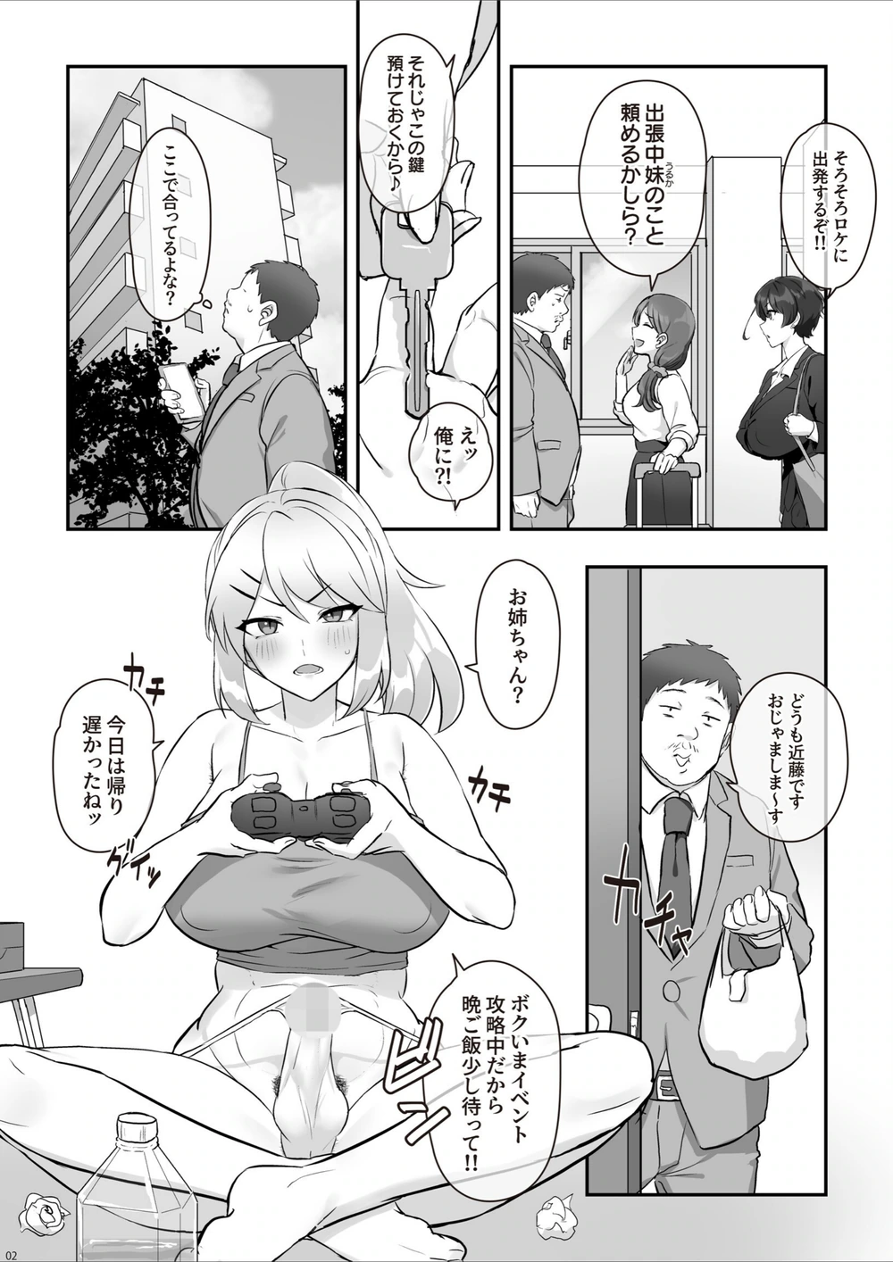 試し読み 4枚目