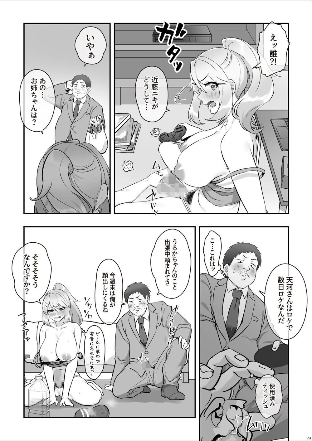 試し読み 5枚目