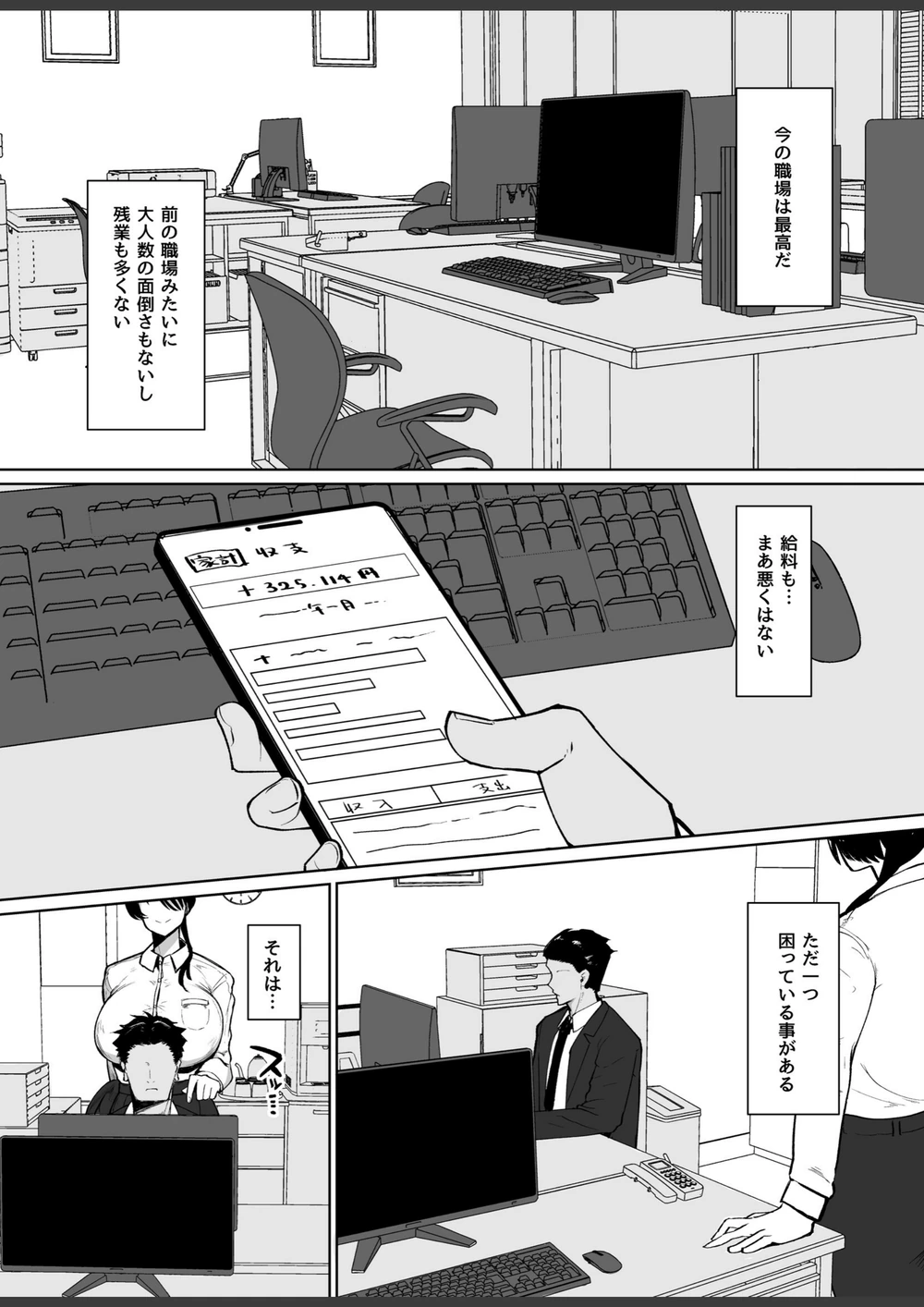 試し読み 3枚目