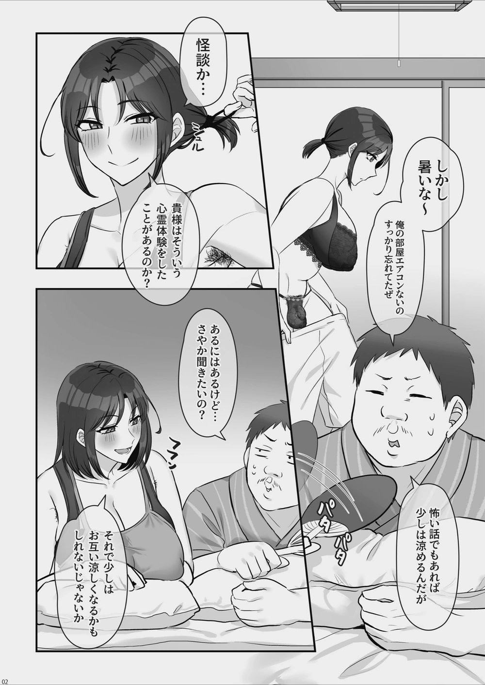 試し読み 4枚目