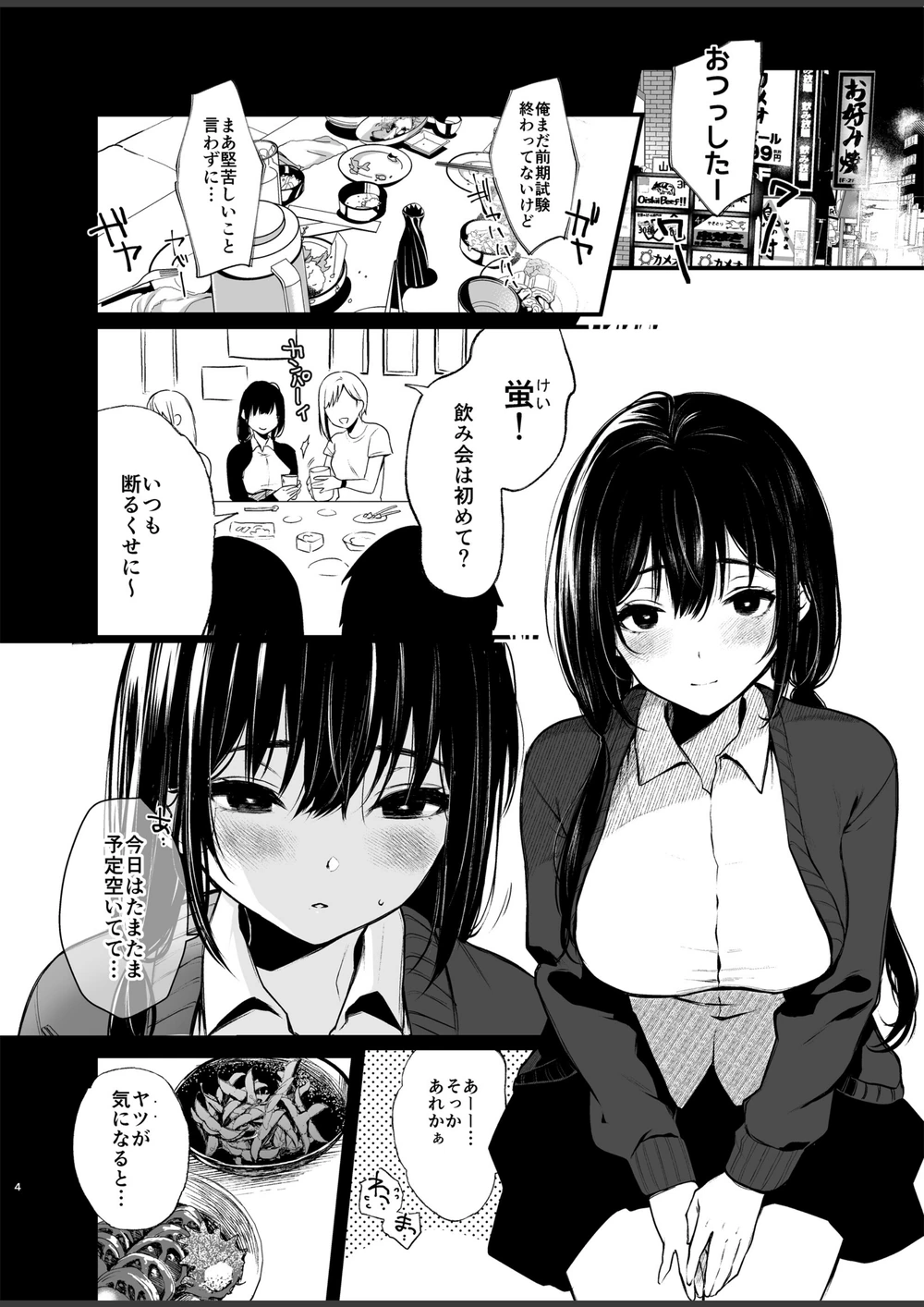 試し読み 4枚目