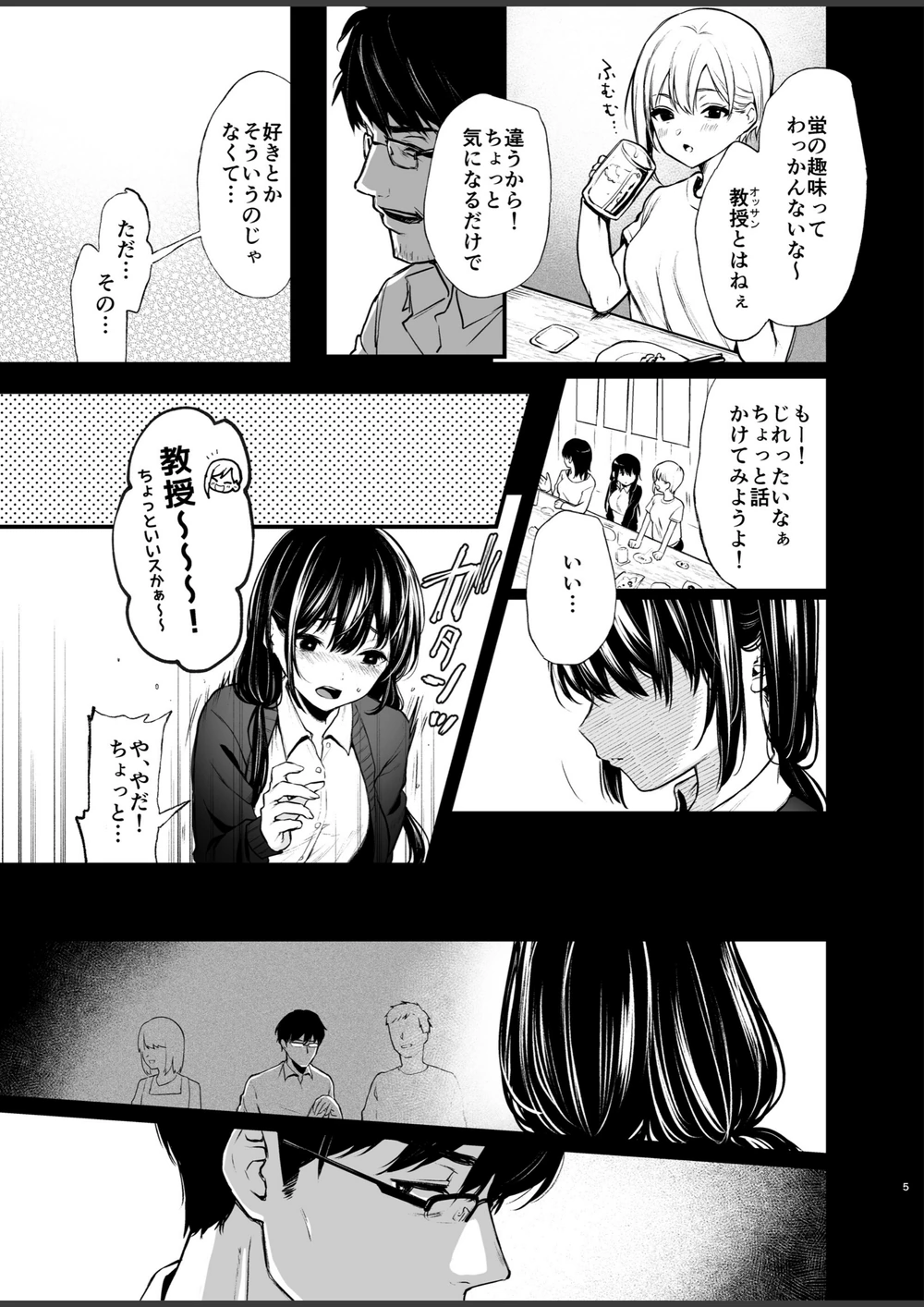 試し読み 5枚目