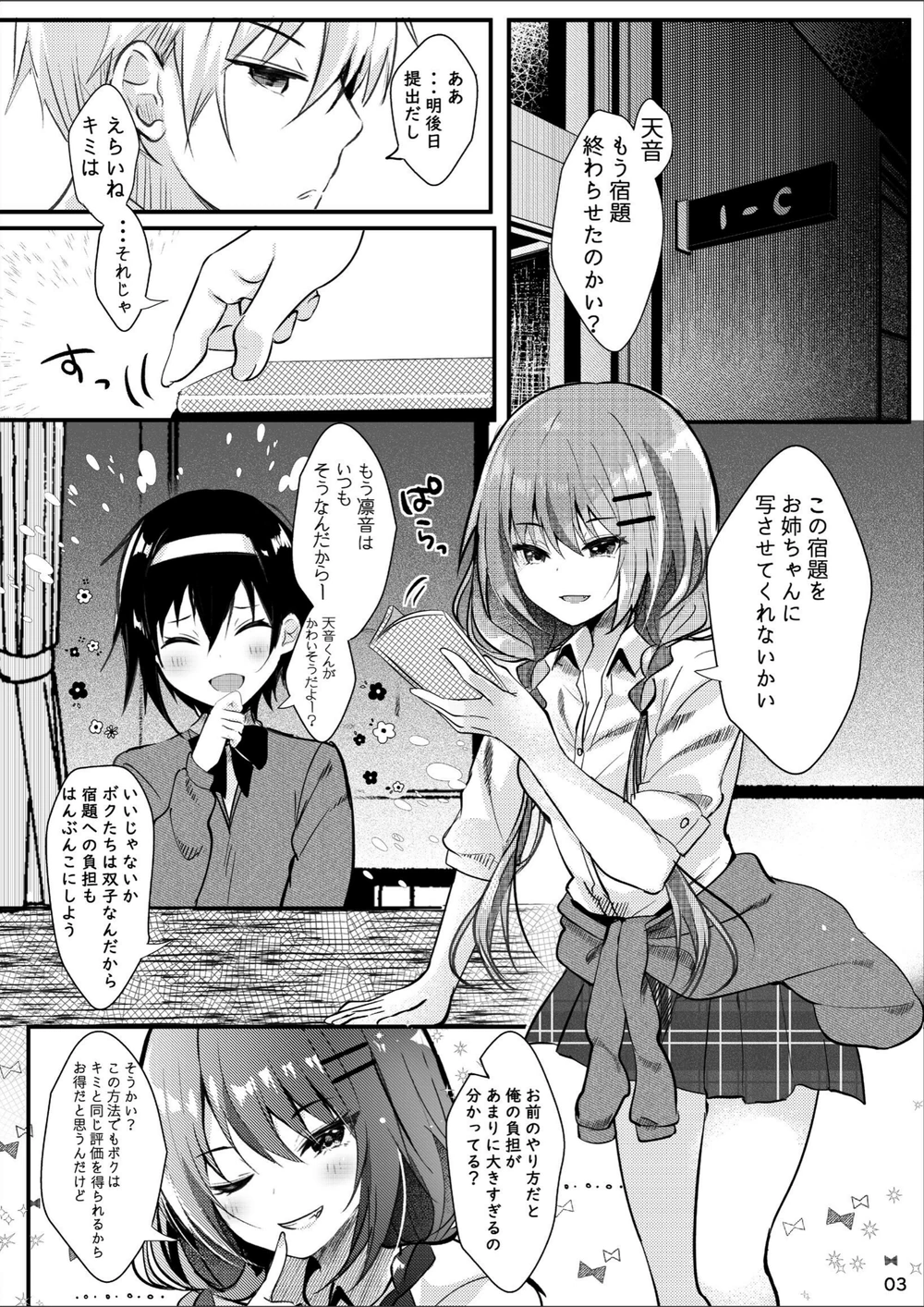 試し読み 5枚目