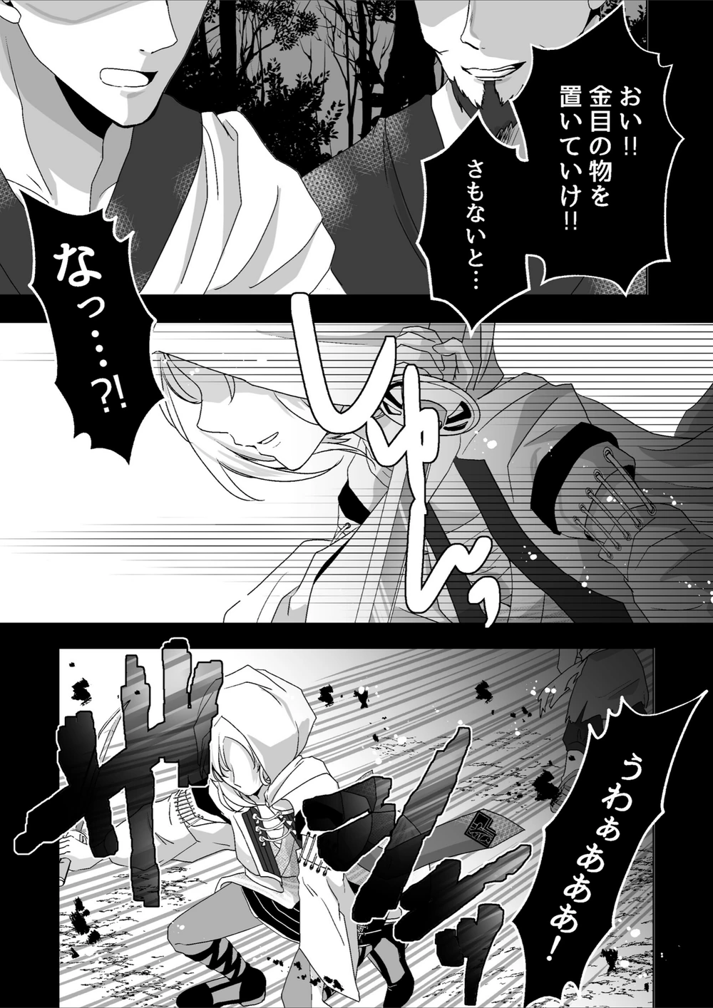 試し読み 3枚目