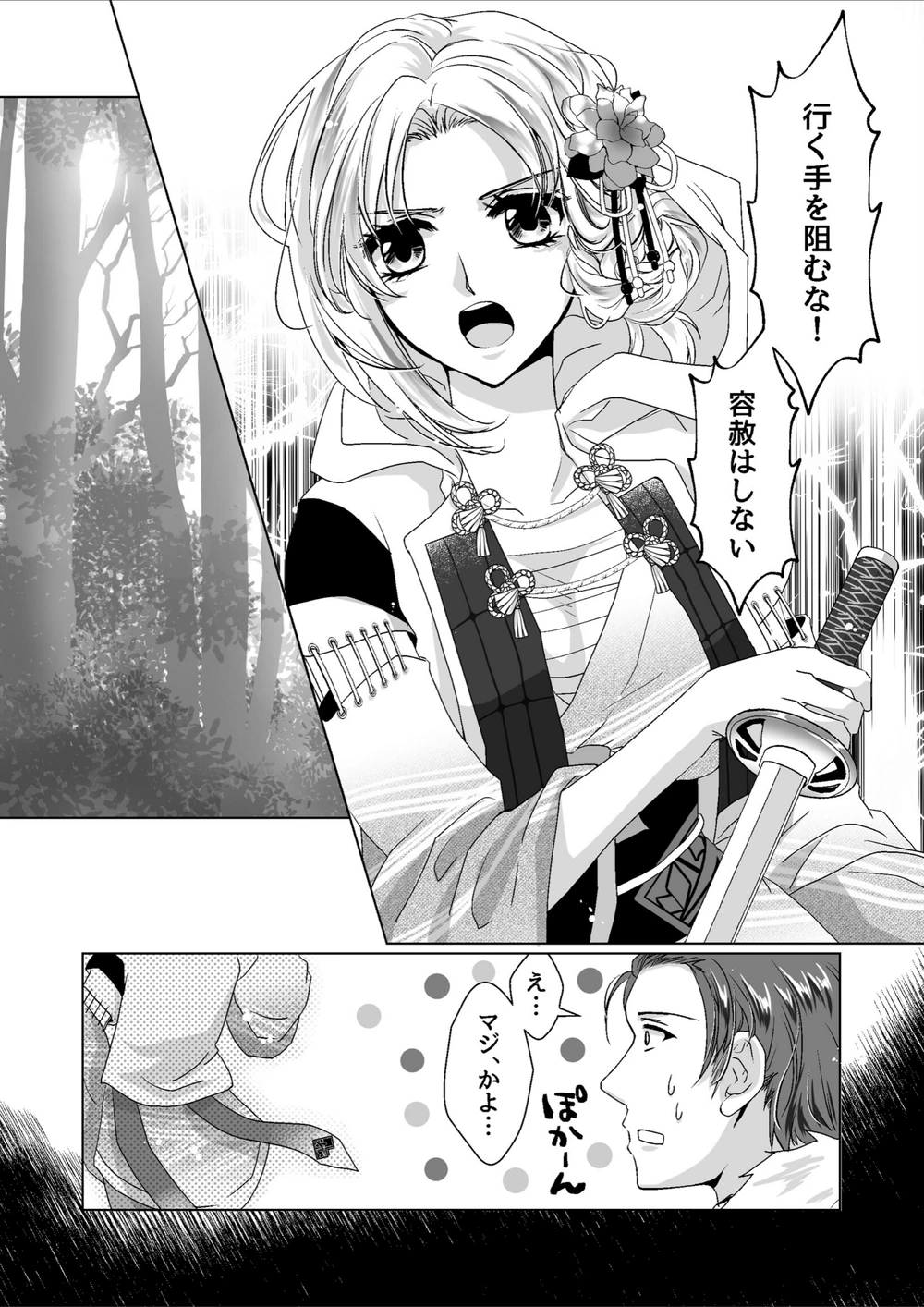 試し読み 4枚目