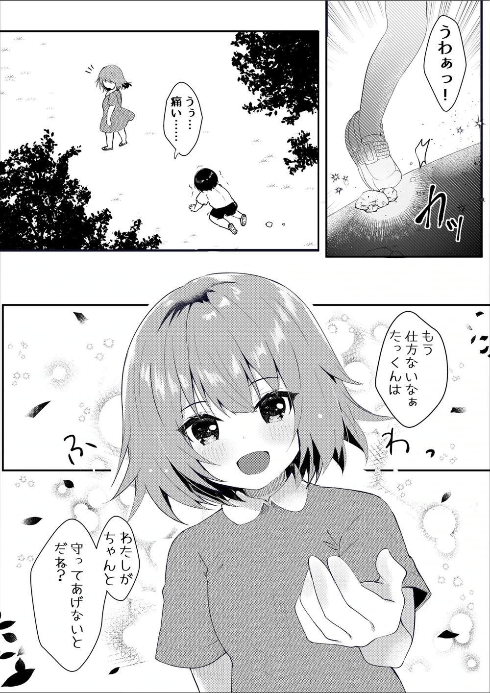 試し読み 4枚目