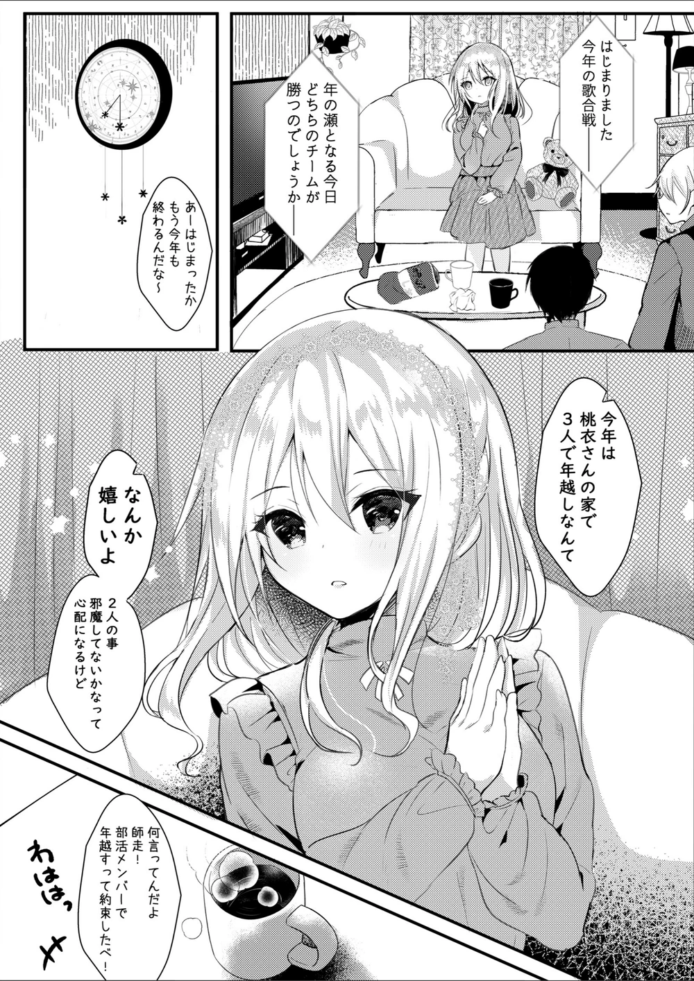 試し読み 5枚目