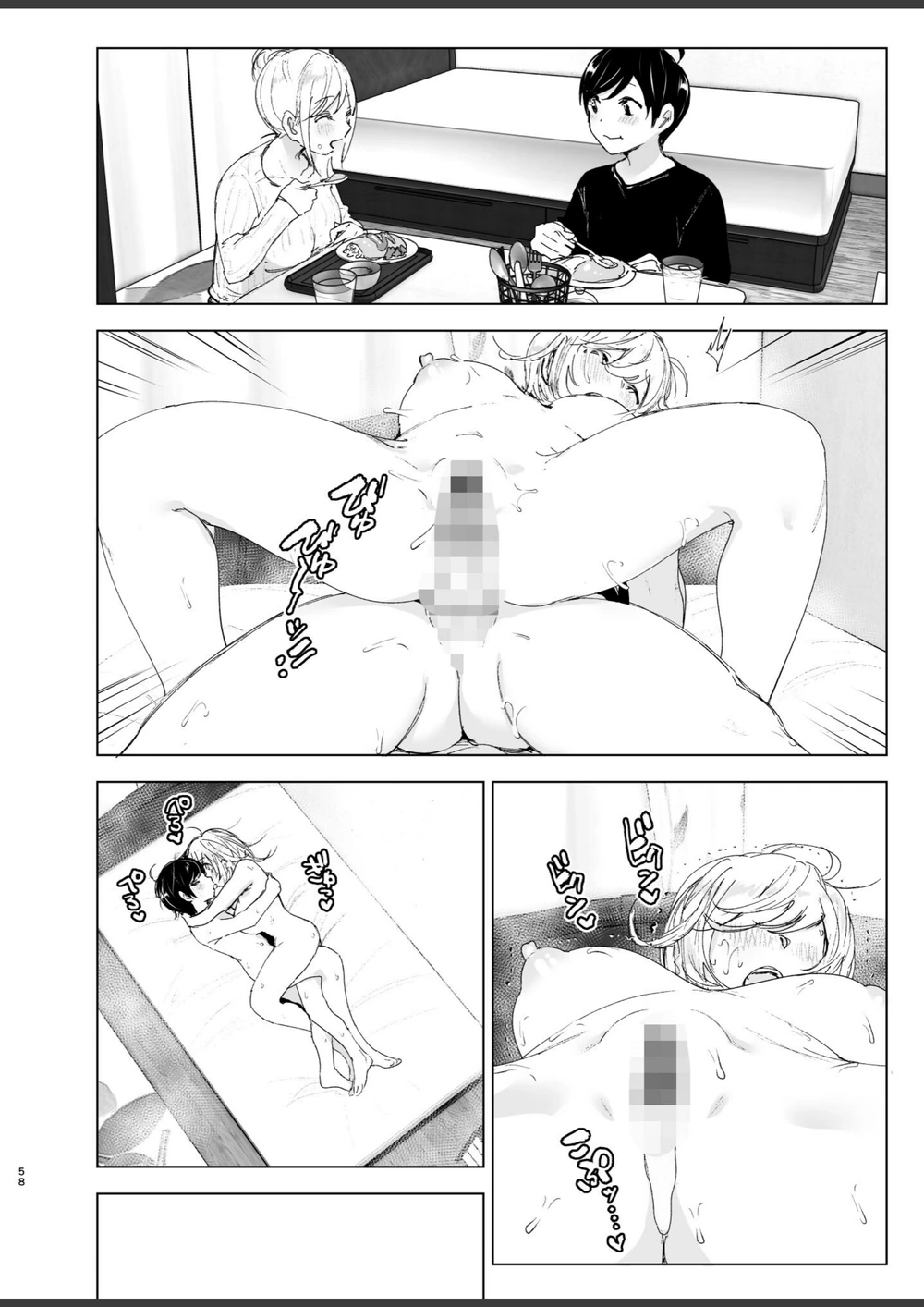 試し読み 8枚目