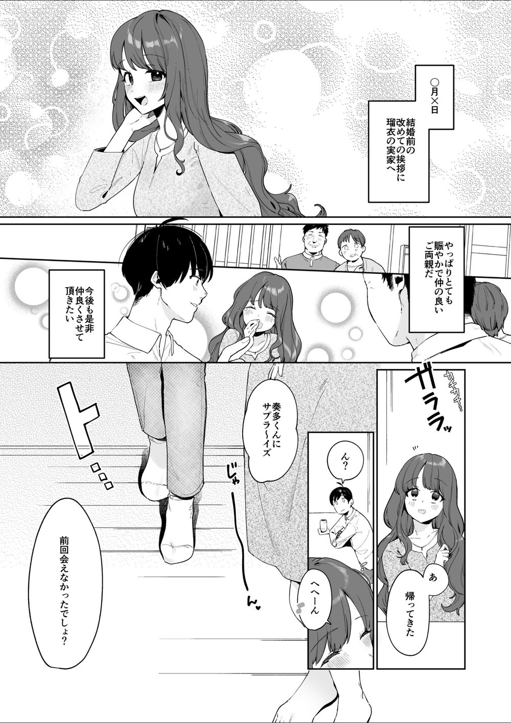 試し読み 3枚目