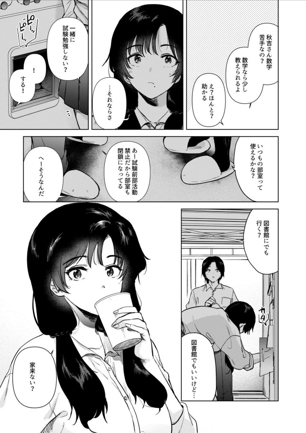 試し読み 5枚目