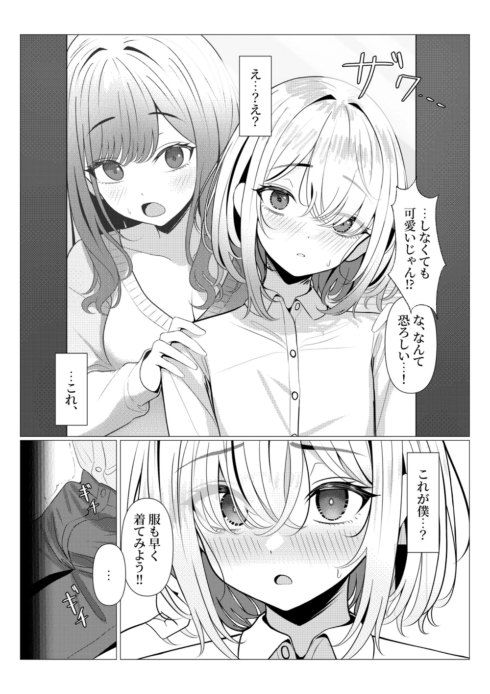 試し読み 5枚目
