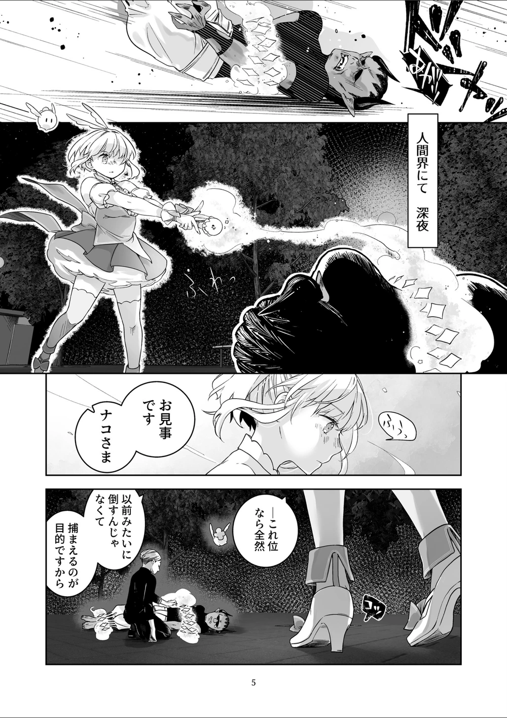 試し読み 5枚目