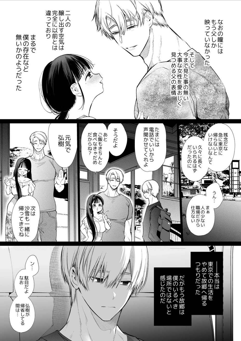 試し読み 4枚目