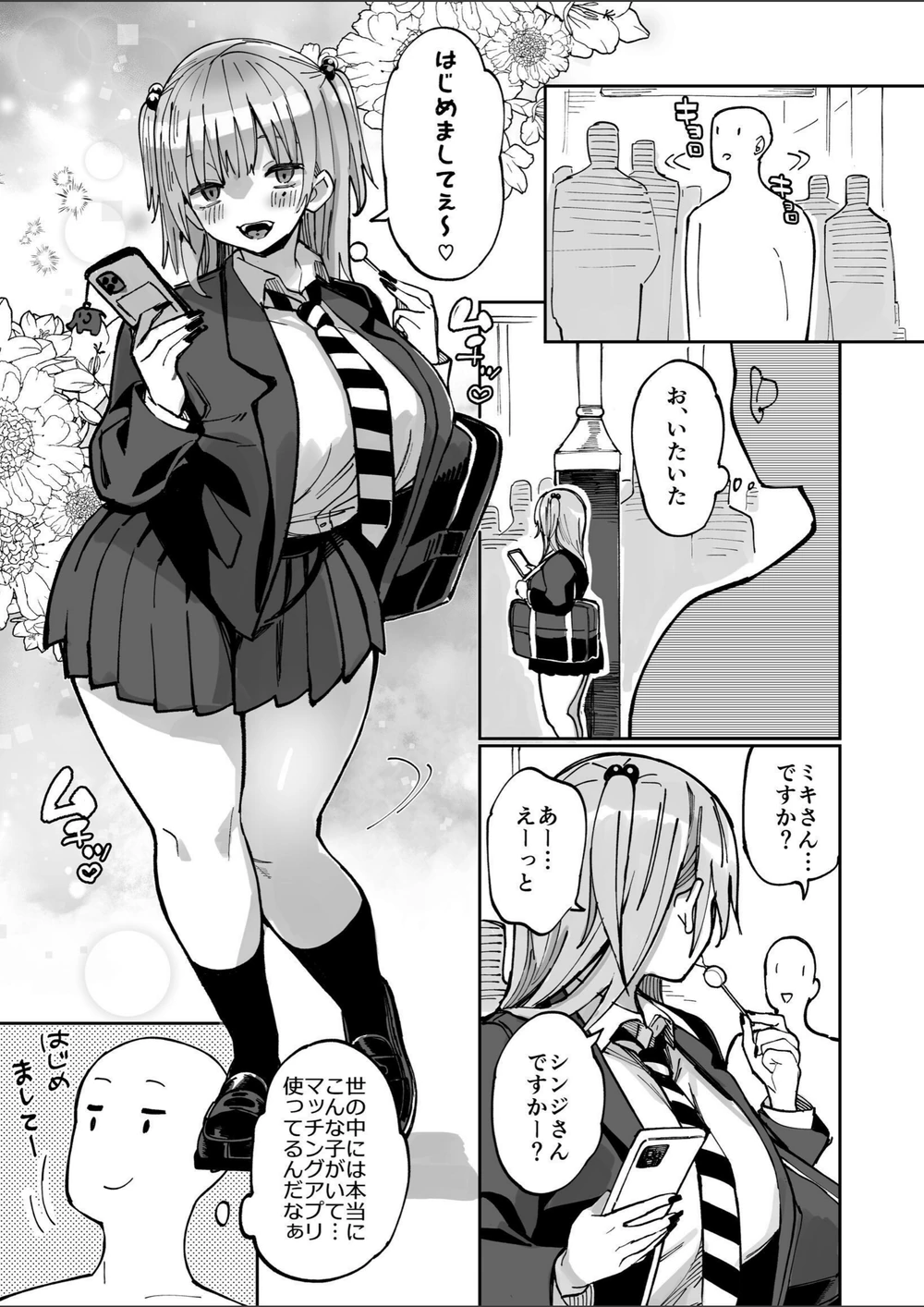 試し読み 3枚目