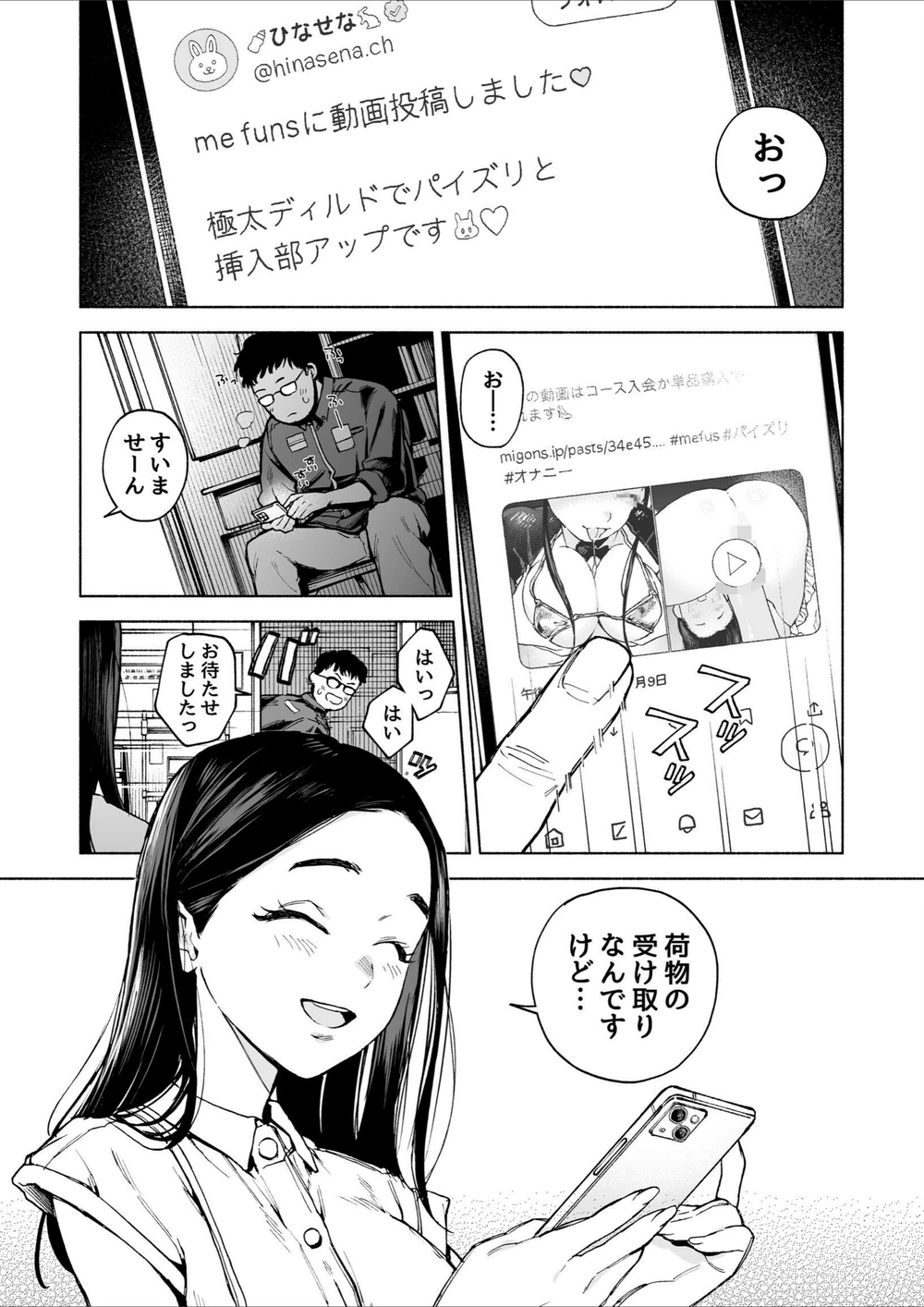 試し読み 3枚目