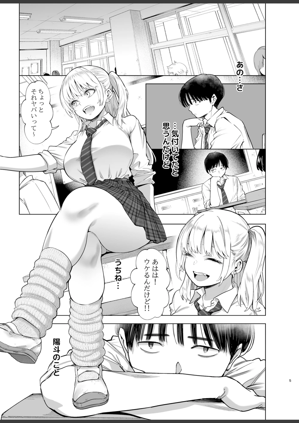 試し読み 5枚目