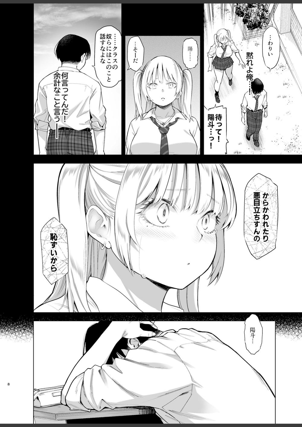 試し読み 8枚目
