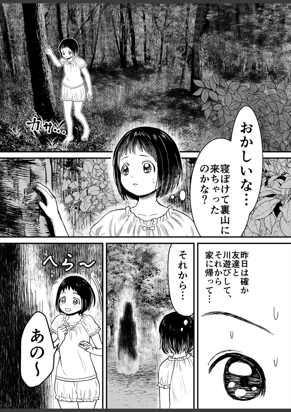 試し読み 3枚目