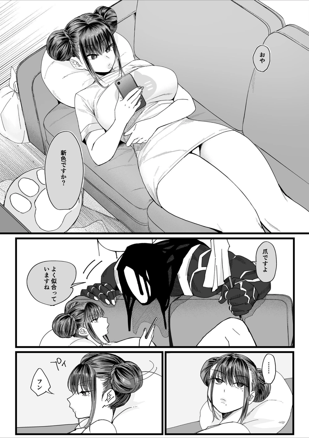 試し読み 3枚目