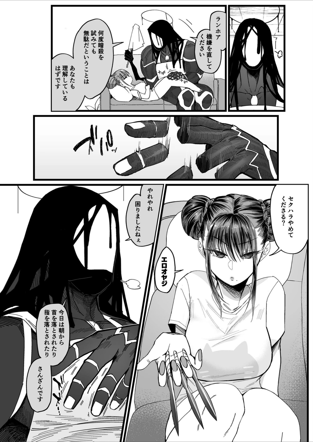 試し読み 4枚目