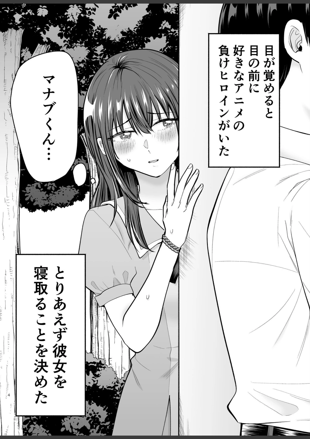 試し読み 4枚目