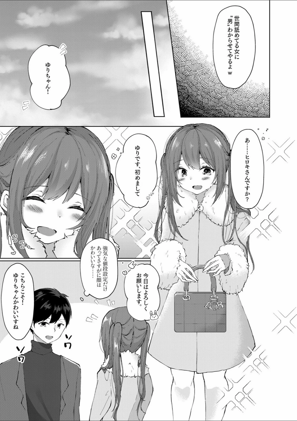 試し読み 2枚目