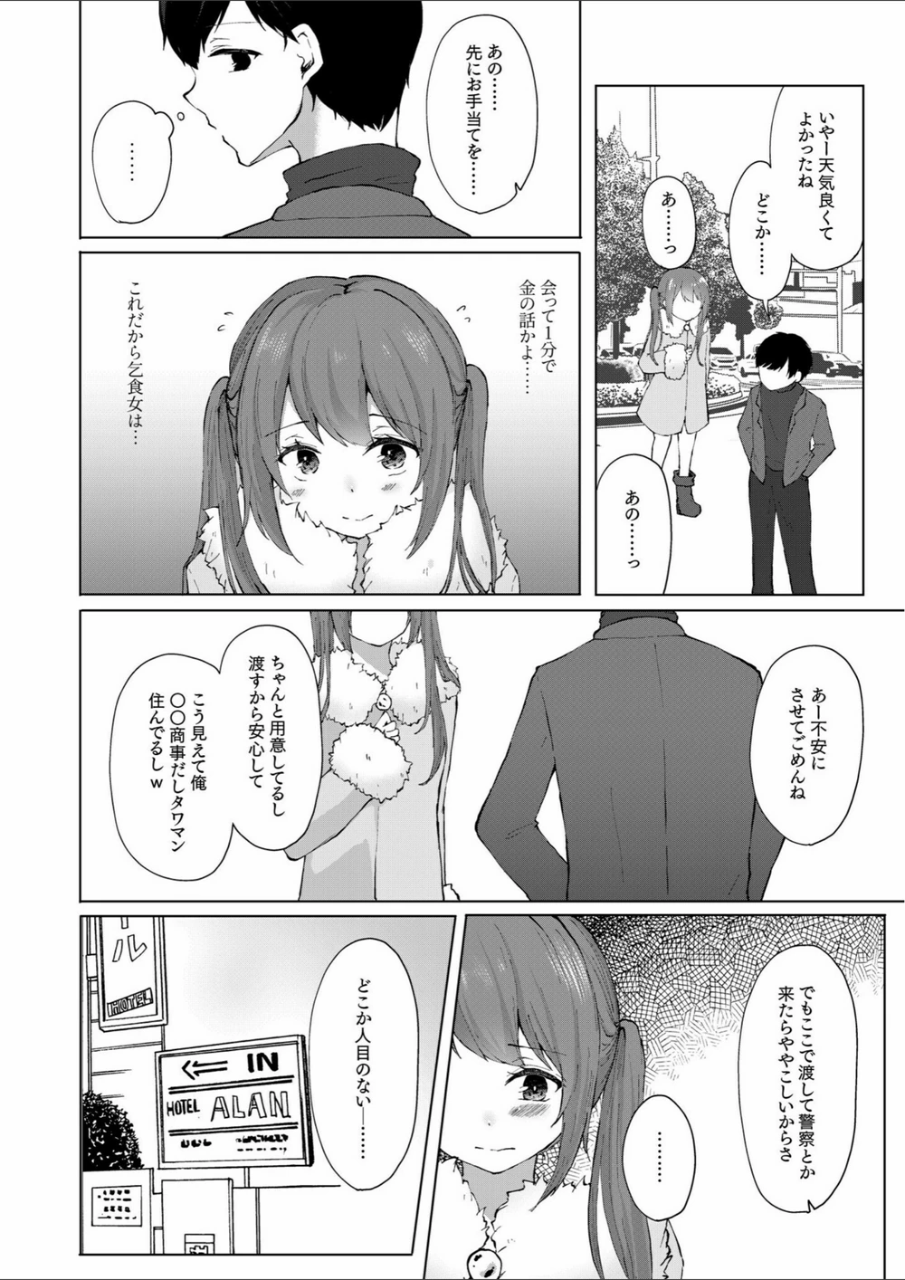 試し読み 3枚目