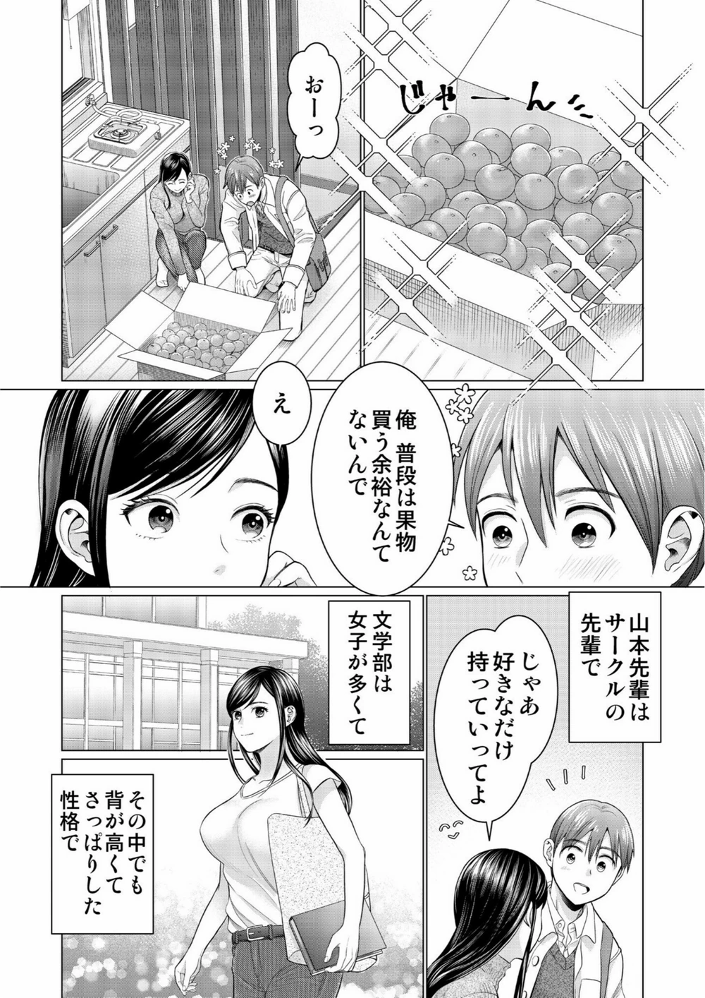 試し読み 2枚目
