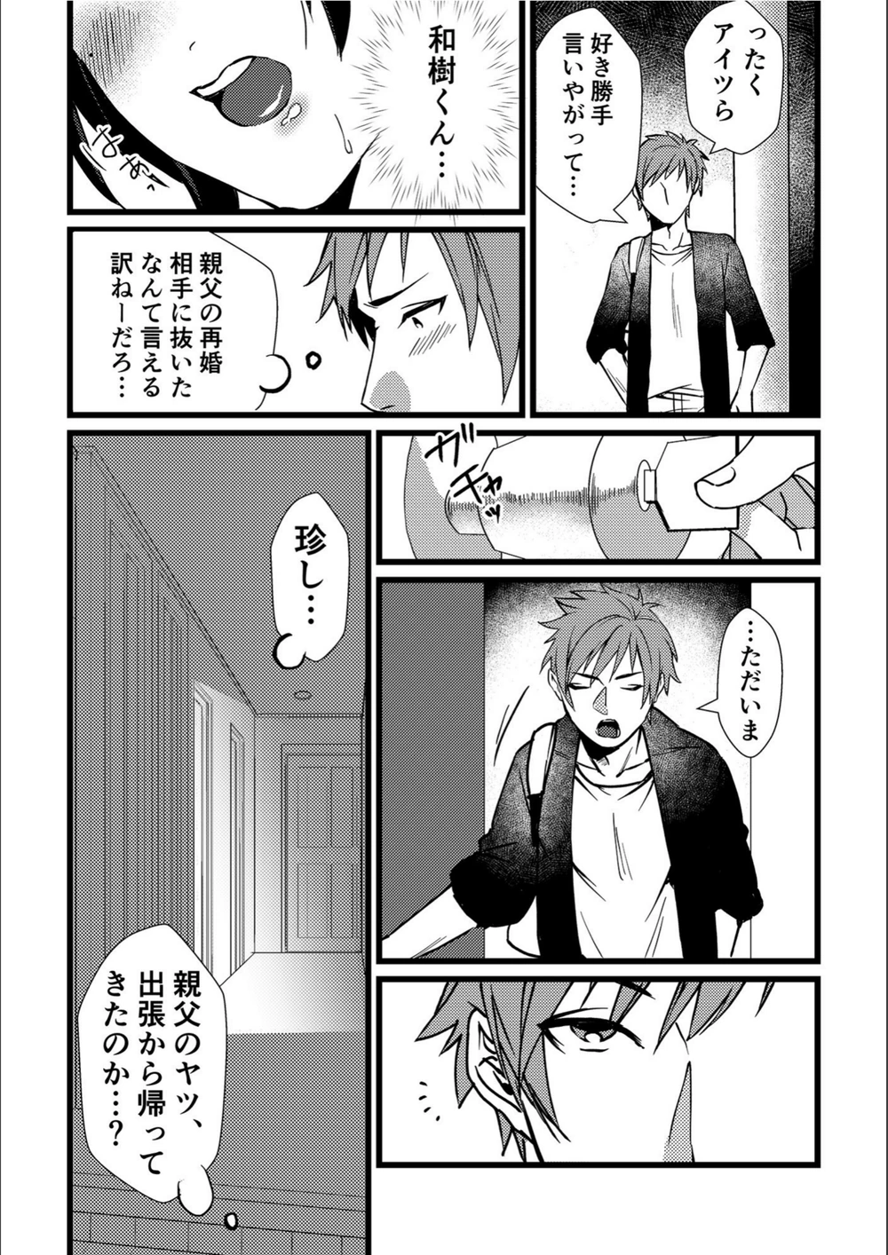 試し読み 2枚目