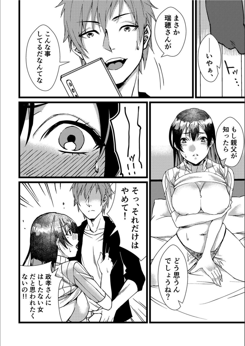 試し読み 4枚目