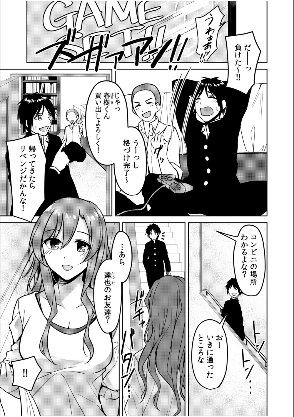 試し読み 3枚目