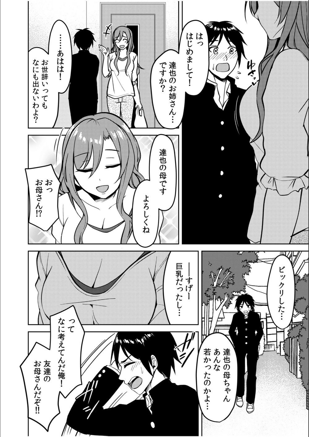 試し読み 4枚目