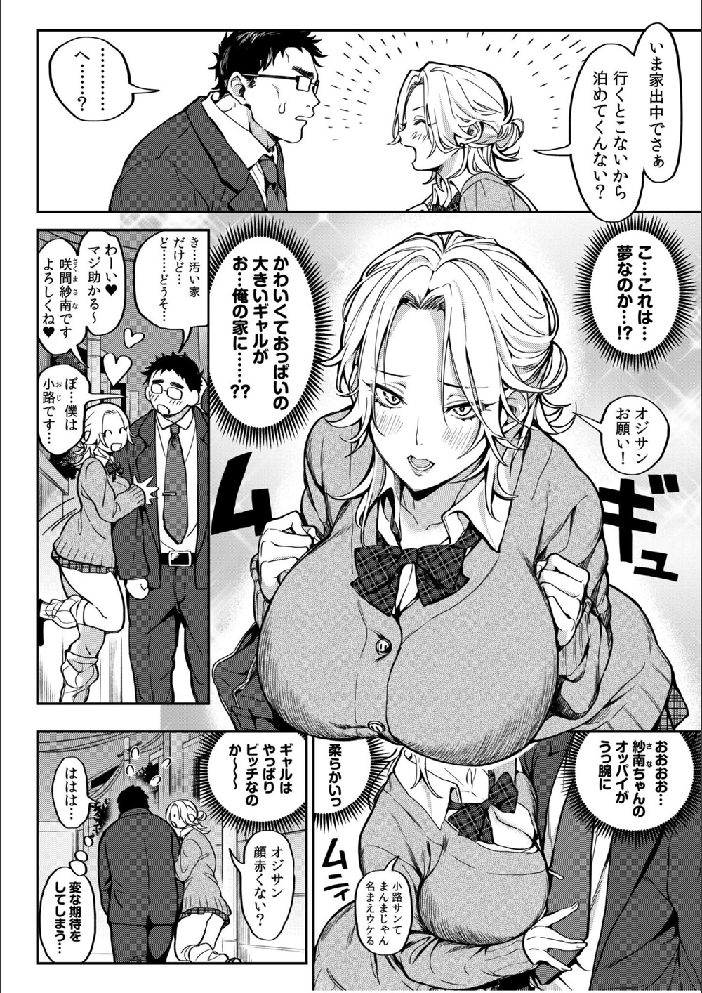 試し読み 3枚目