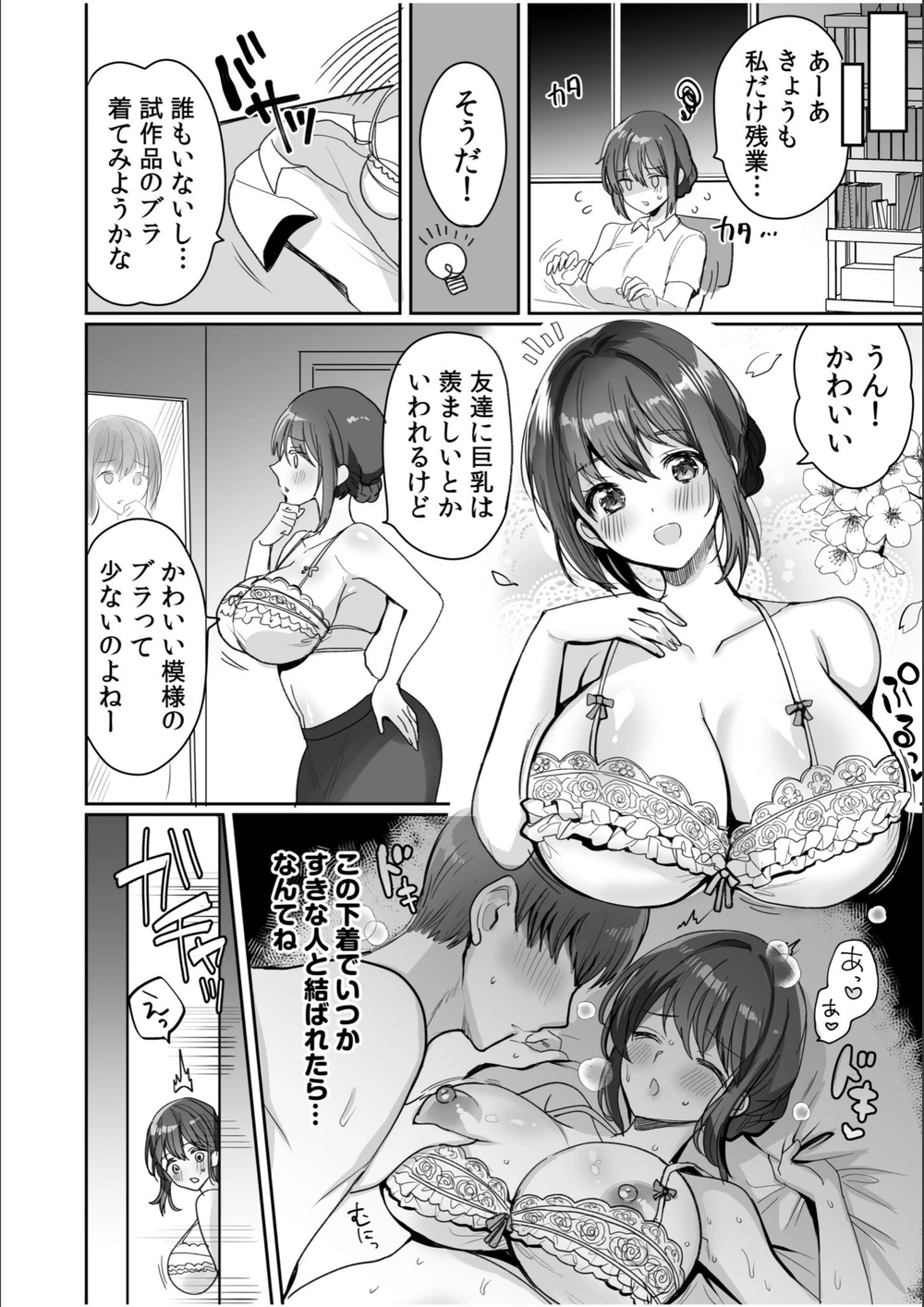 試し読み 2枚目