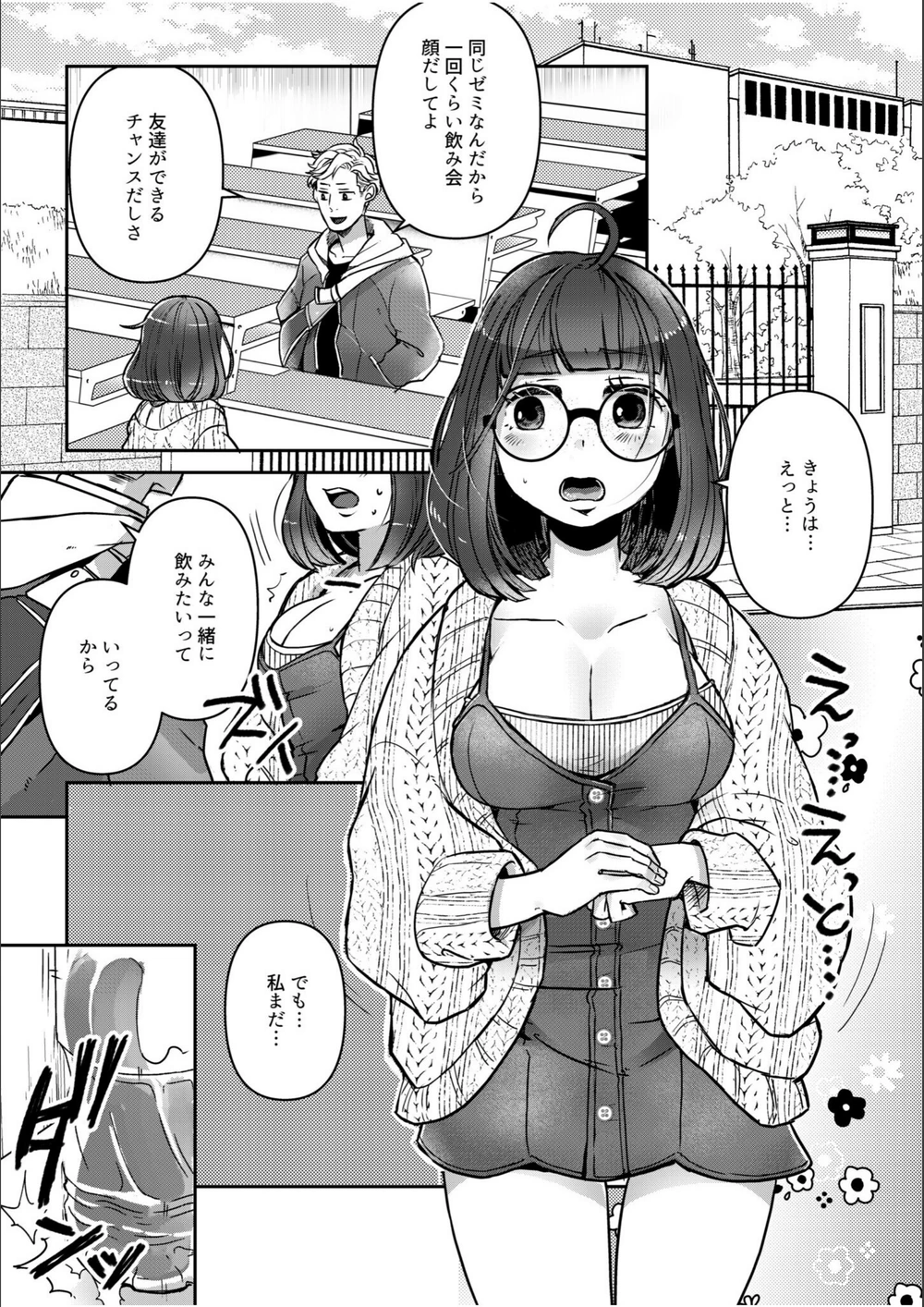 試し読み 2枚目