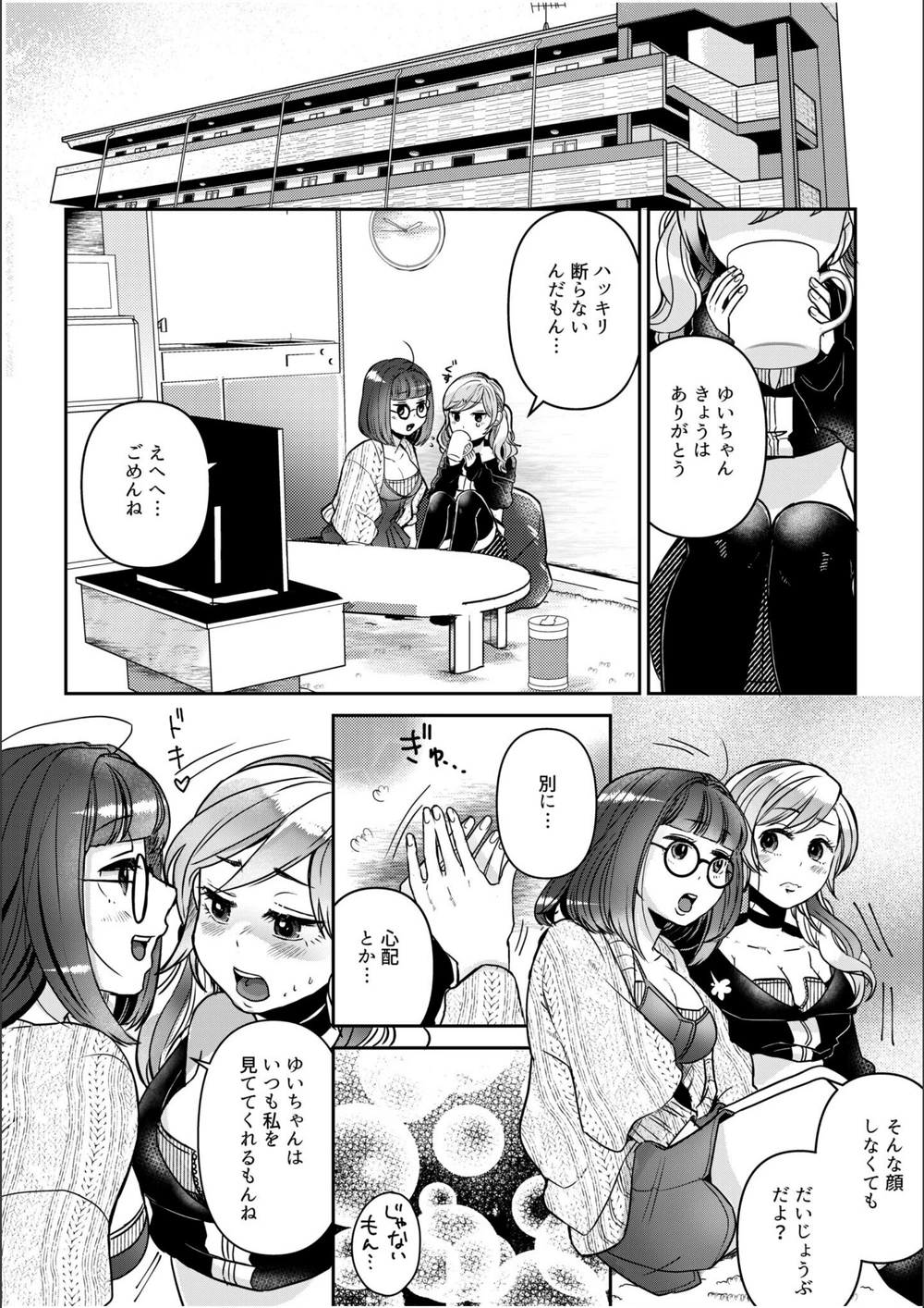 試し読み 4枚目