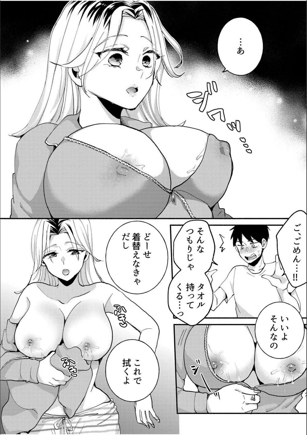 試し読み 4枚目