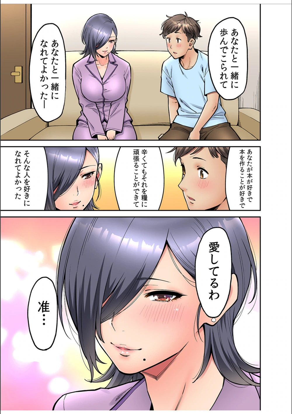 試し読み 3枚目