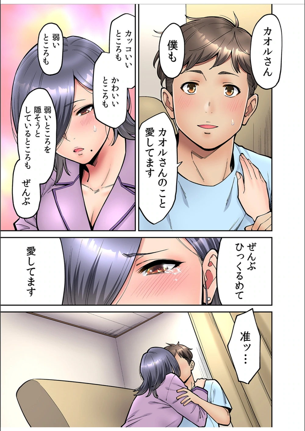 試し読み 5枚目