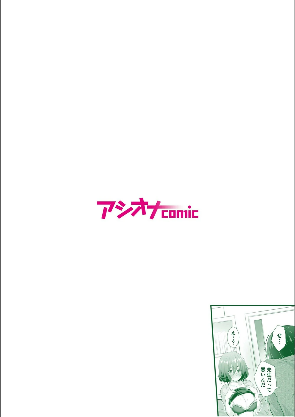 試し読み 2枚目