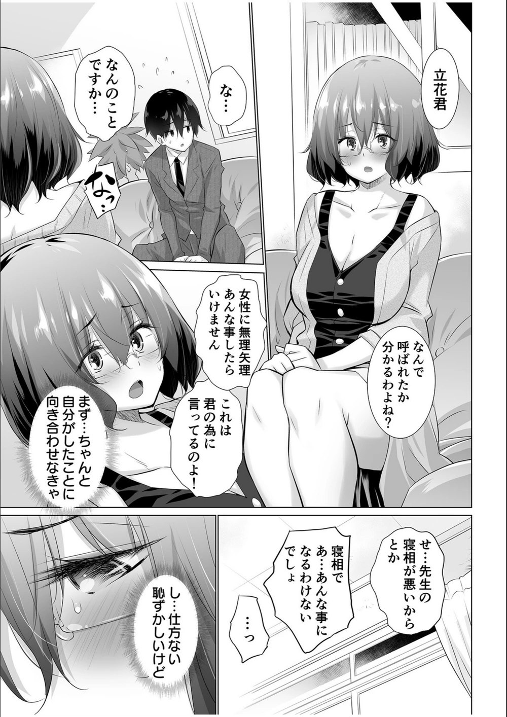試し読み 7枚目