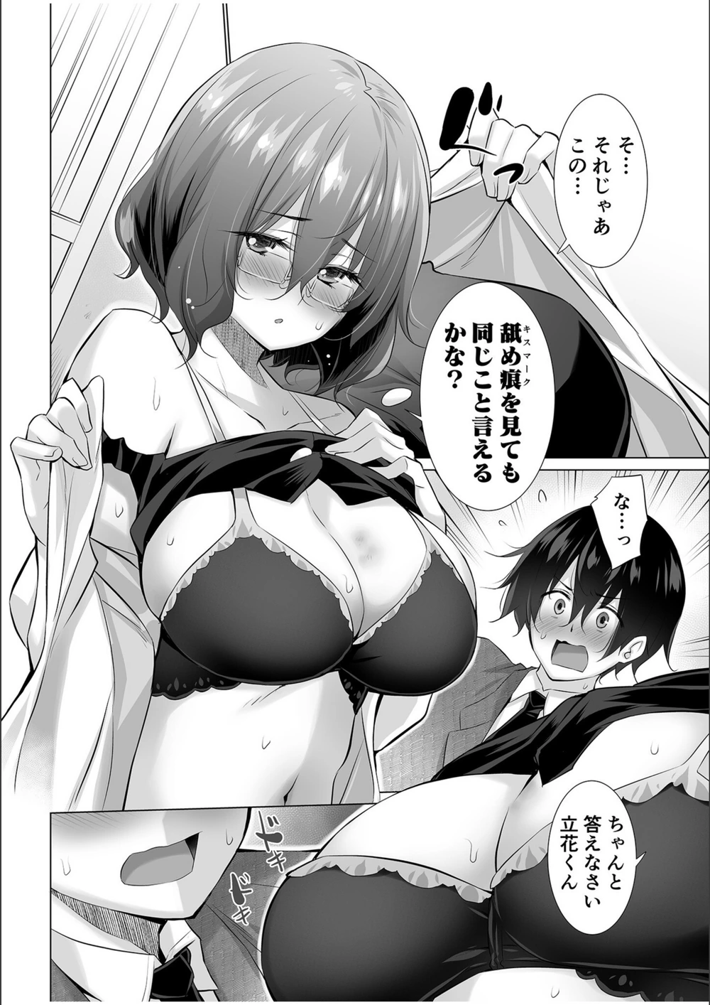 試し読み 8枚目
