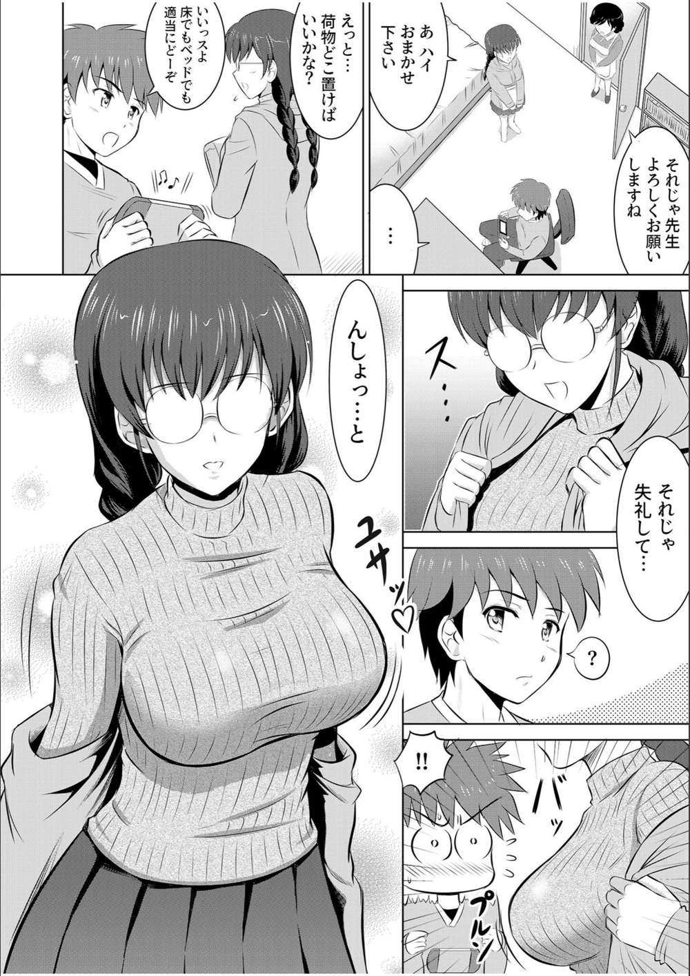試し読み 4枚目