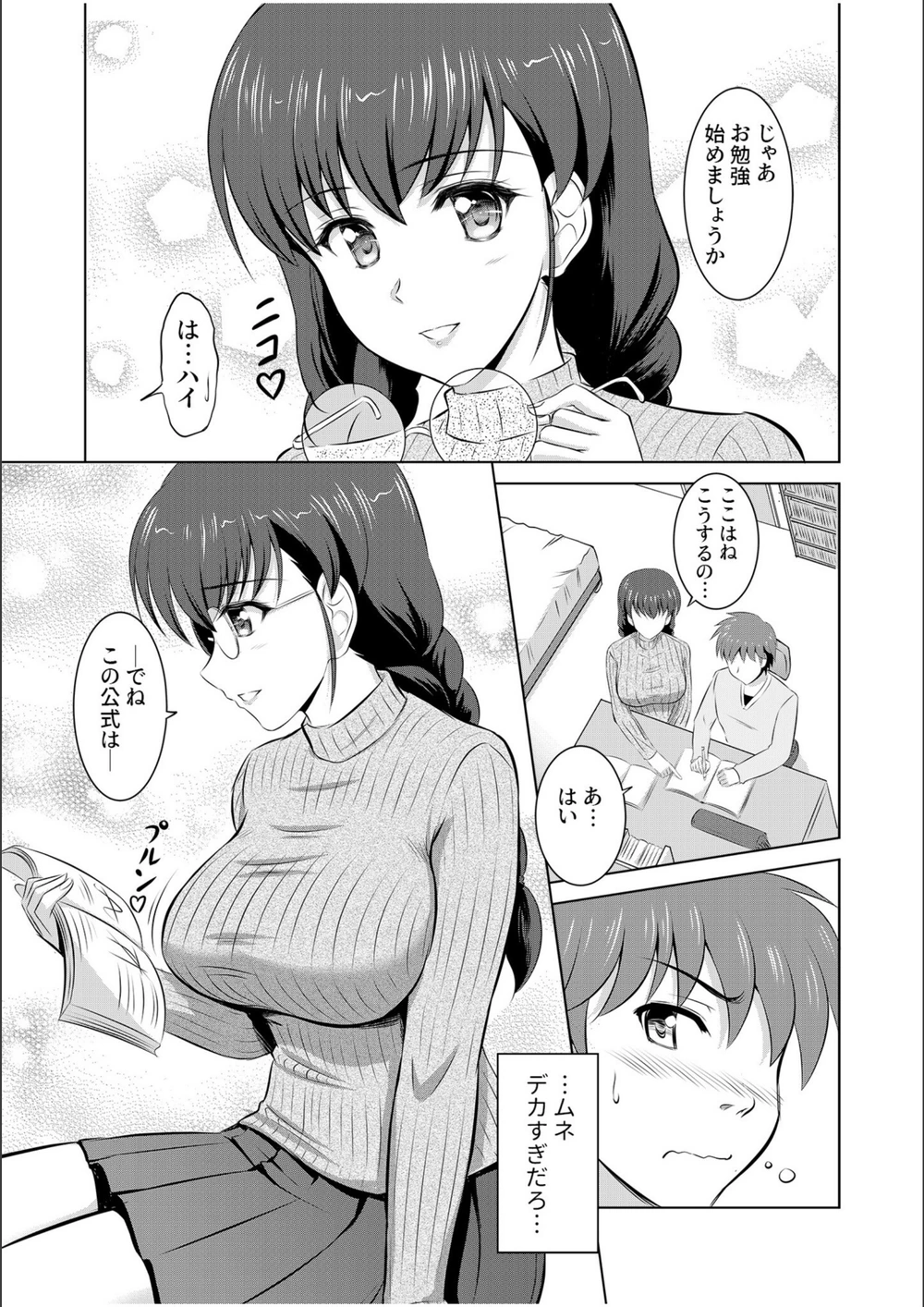 試し読み 5枚目