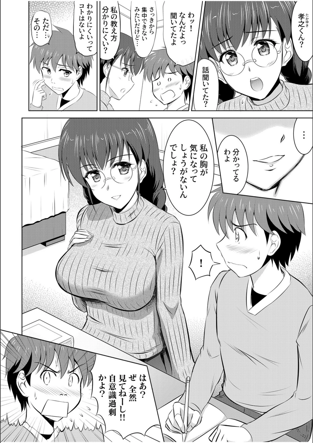 試し読み 6枚目