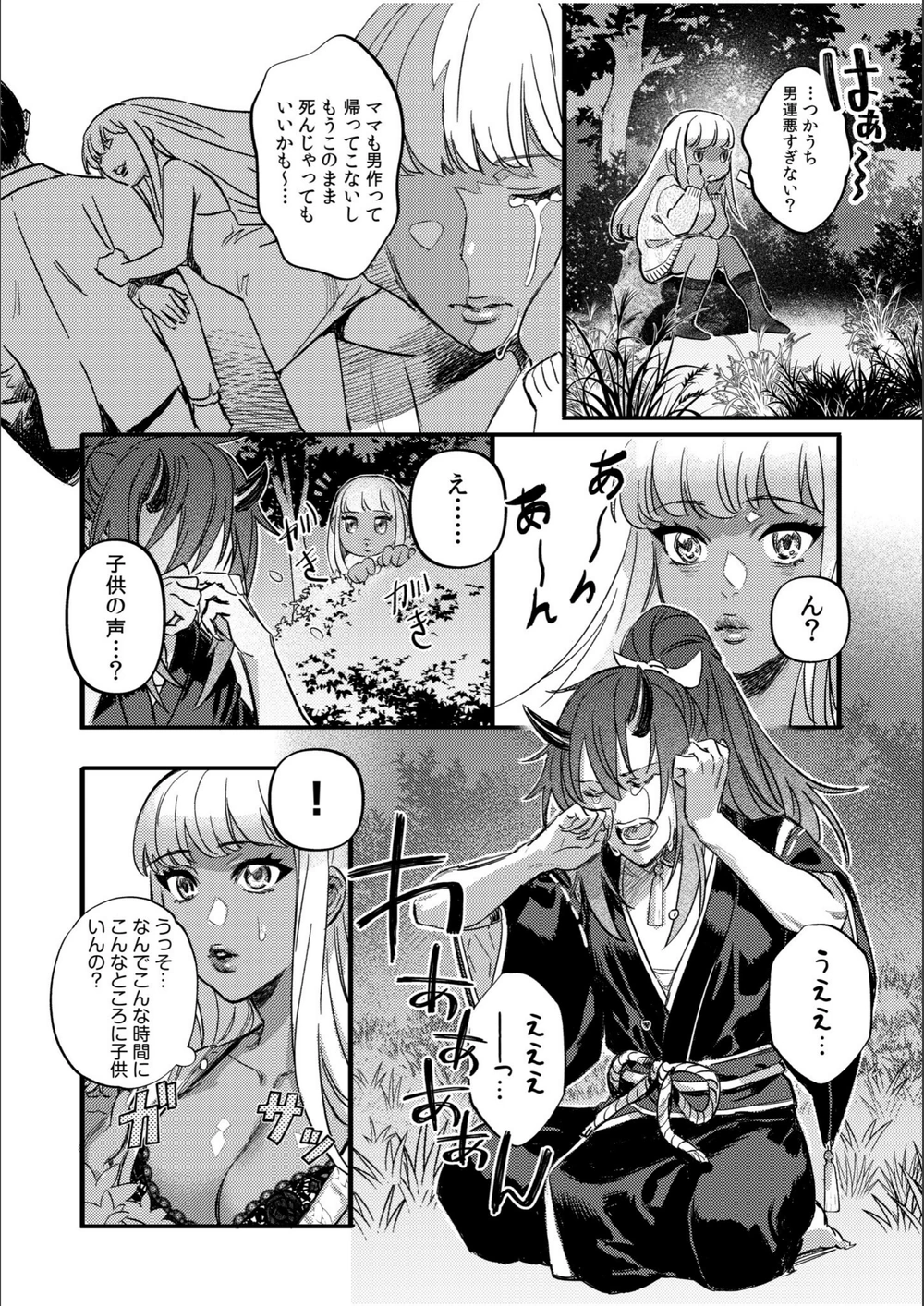 試し読み 4枚目