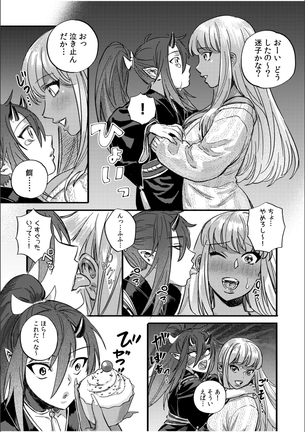 試し読み 5枚目