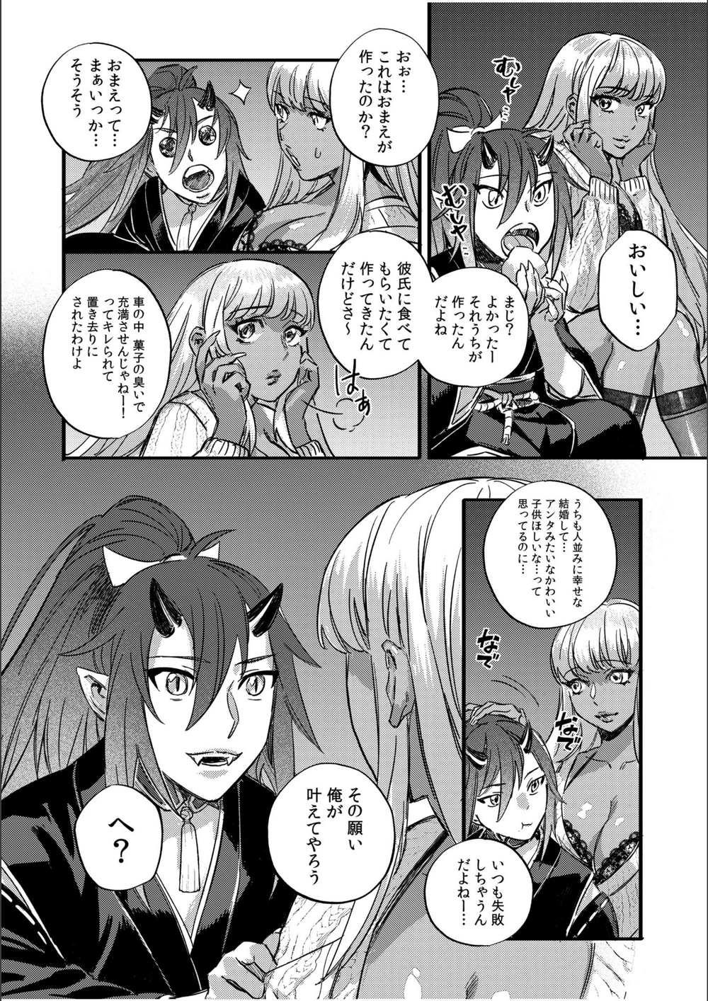 試し読み 6枚目